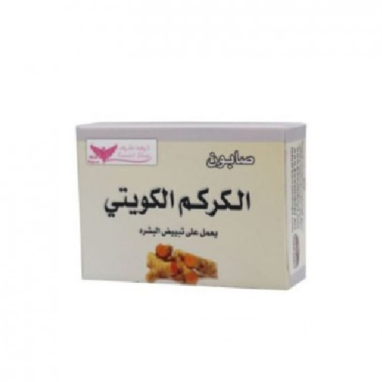 كويت شوب صابون الكركم الكويتي 100 جرام 011287