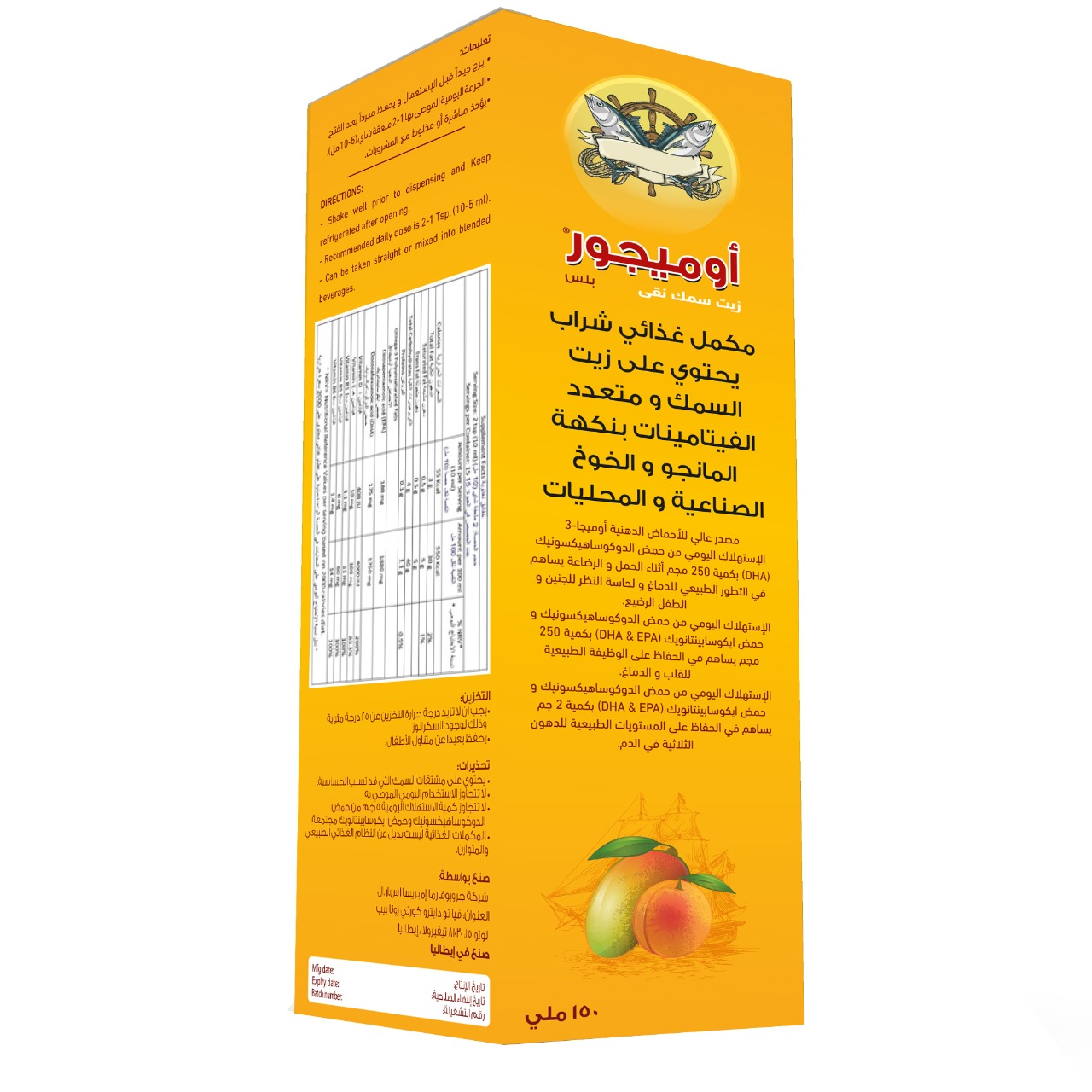 اوميجور  بلس  150 مل